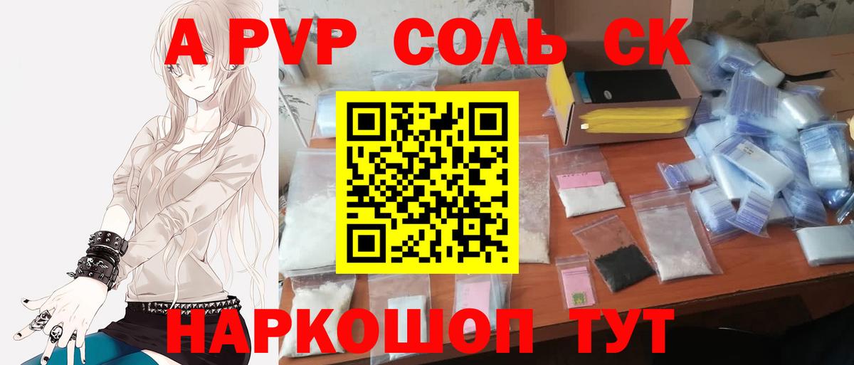 APVP  Вход с VPN  Омск  APVP крисы CK  Alpha-PVP VHQ  A-PVP Crystall 