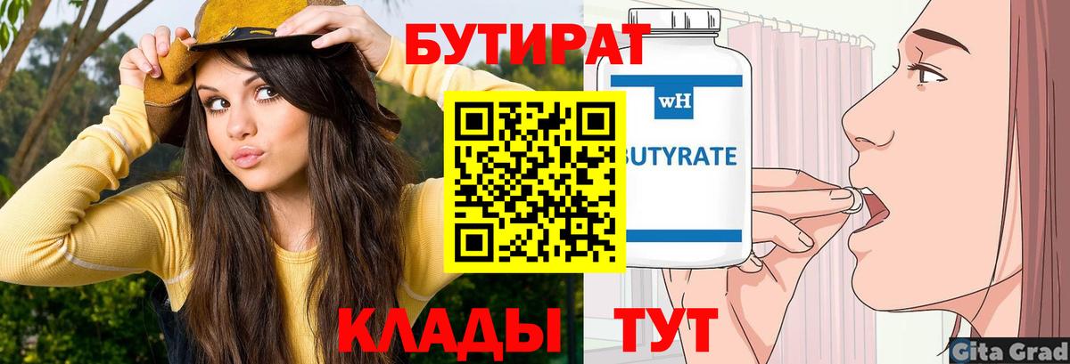 Бутират оксибутират  Вход с VPN  Омск 