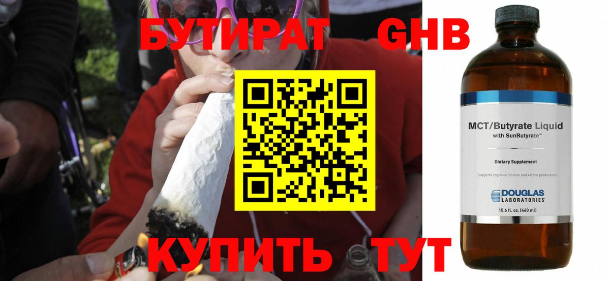 БУТИРАТ GHB Омск