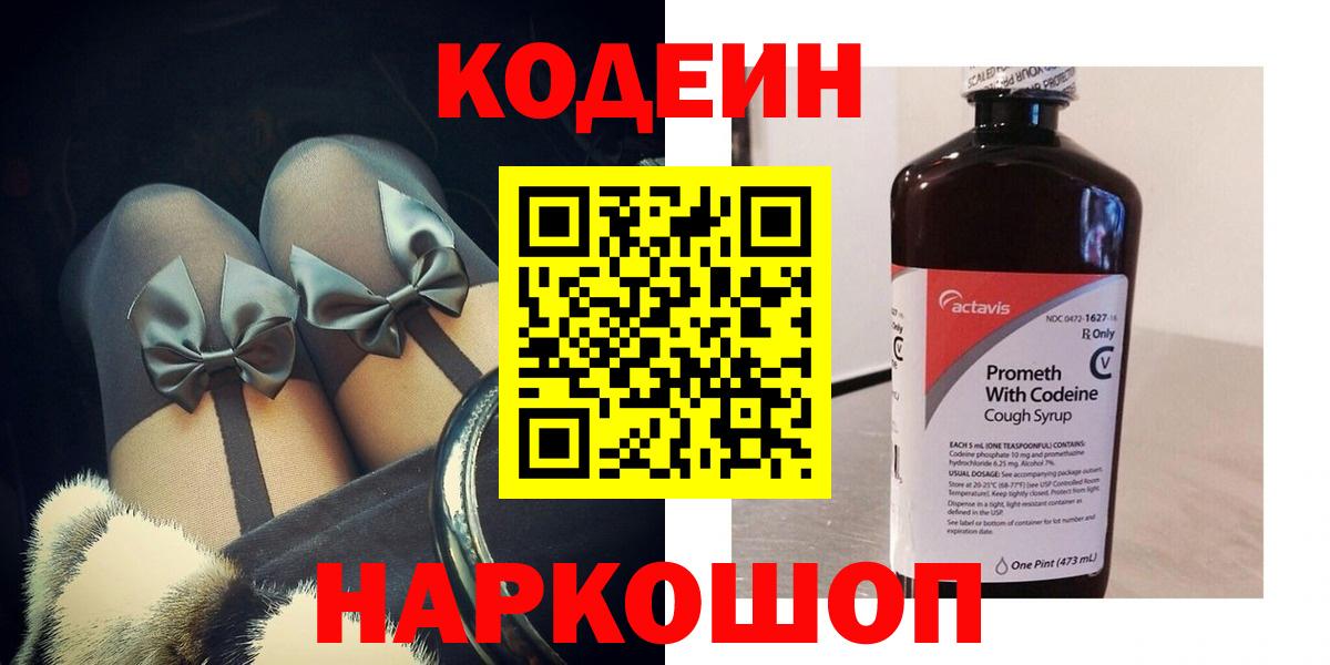 Codein Purple Drank Омск